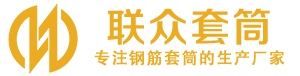 崇信钢筋套筒_崇信直螺纹连接套筒_崇信直螺纹套筒_崇信冷挤压套筒_崇信直螺纹钢筋套筒_生产厂家